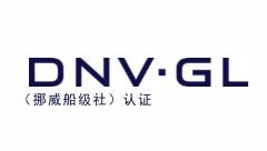 澳美鋁業産品通過DNV（挪威船級社）認證