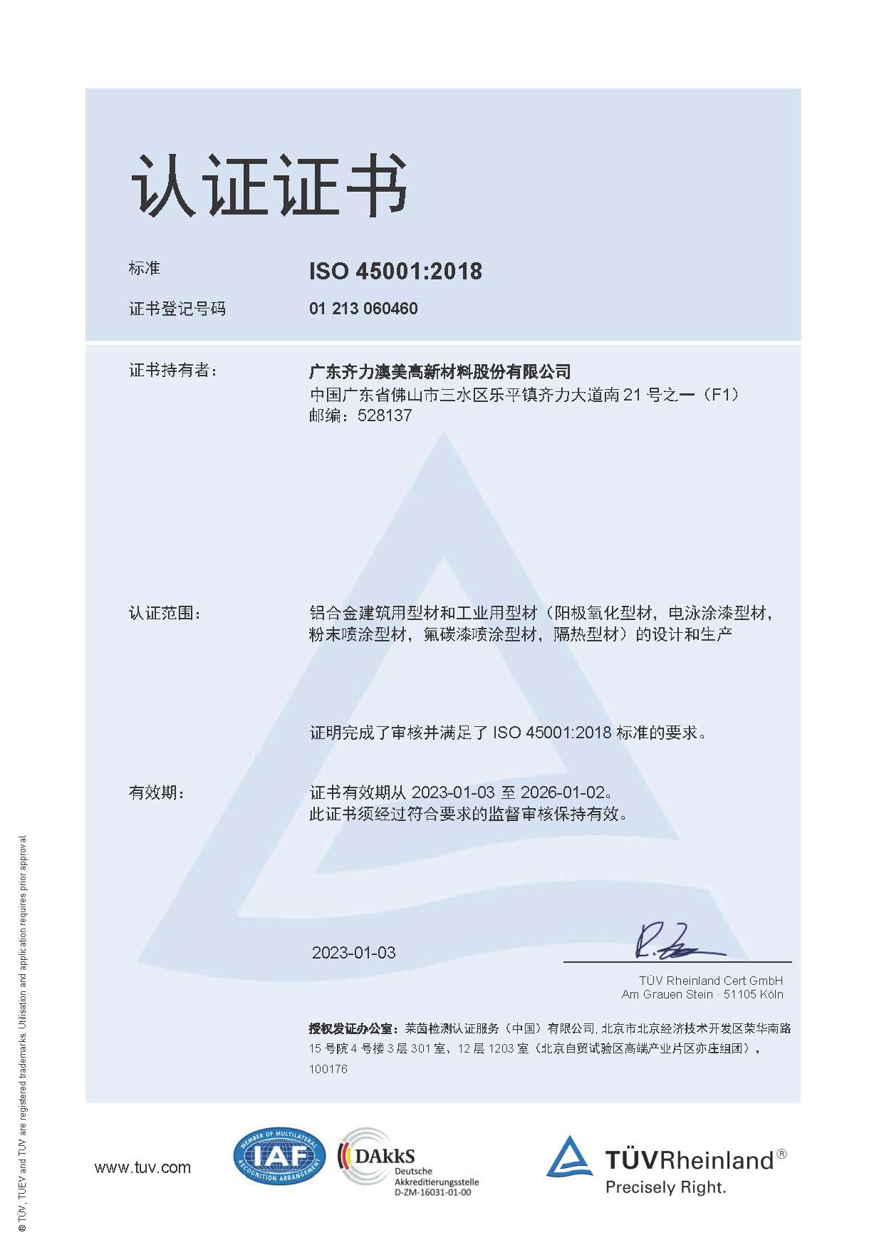 ISO45001 職業健康安(ān)全體(tǐ)系認證